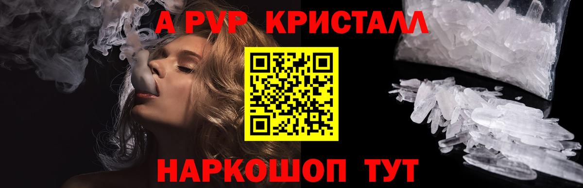 Alpha-PVP крисы CK Элиста