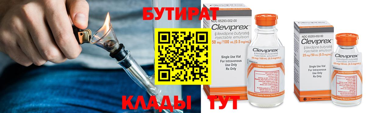 БУТИРАТ GHB  Вход с VPN  Элиста 