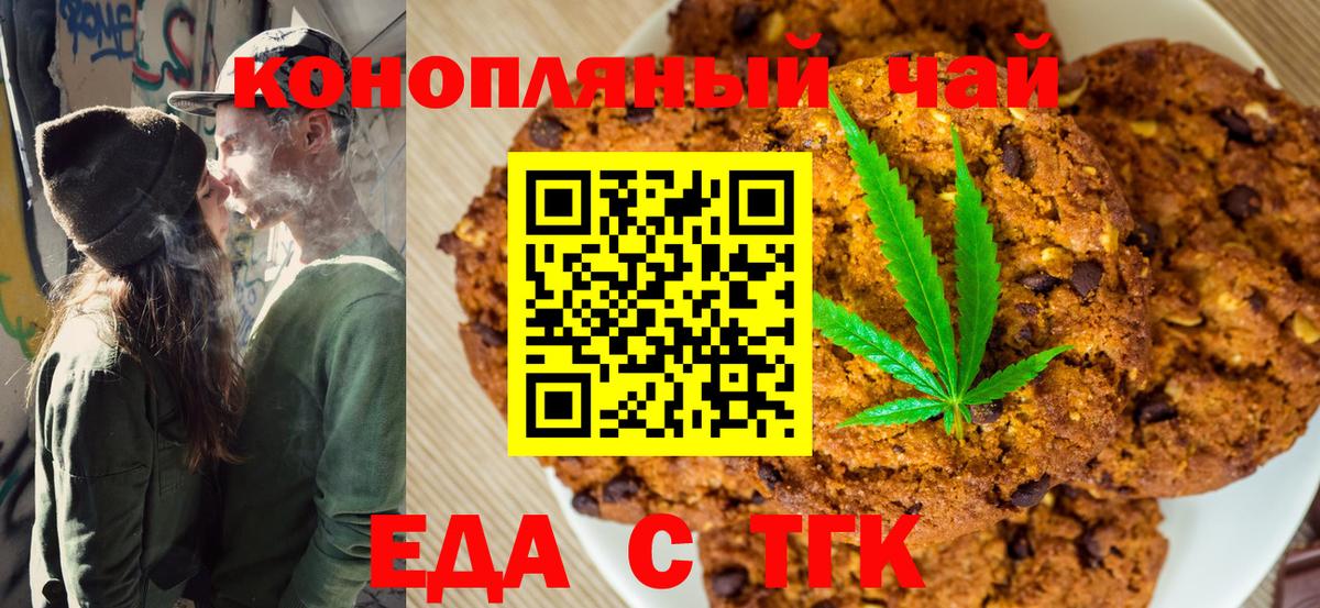 Печенье с ТГК конопля Элиста