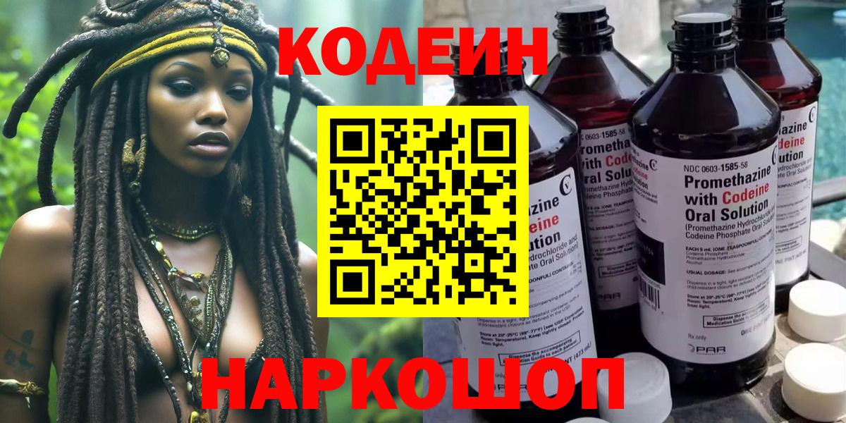Кодеин Purple Drank  Вход с VPN  Кодеиновый сироп Lean Purple Drank  Элиста 