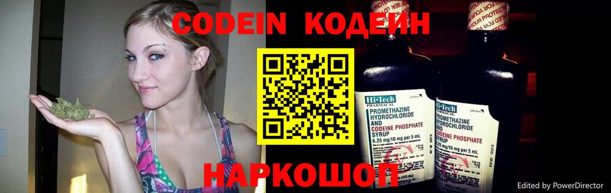 Кодеиновый сироп Lean Purple Drank Элиста