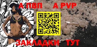 альфа пвп Ярославль