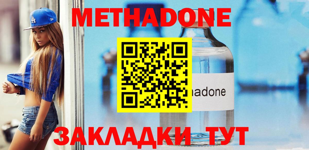МЕТАДОН мёд Элиста